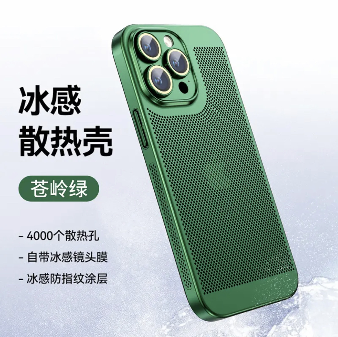 電気メッキ放熱【蒼嶺緑】