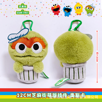 12CM セサミストリート キュートバージョン ペンダント-オスカー