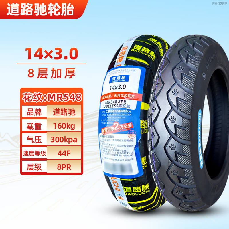 14x3.0 Road Chi 8 層滑り止めチューブレス タイヤ