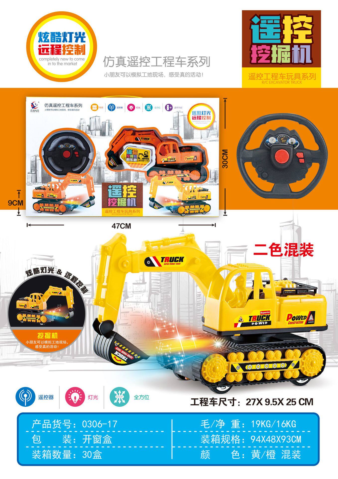 双方向リモコンショベル オレンジと黄色の混合毛（ライト付き）