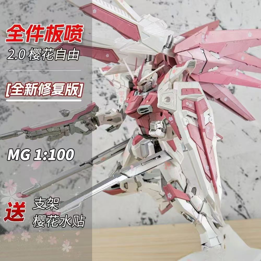 MG Freedom 2.0 【板スプレー桜色】水付プラットフォーム