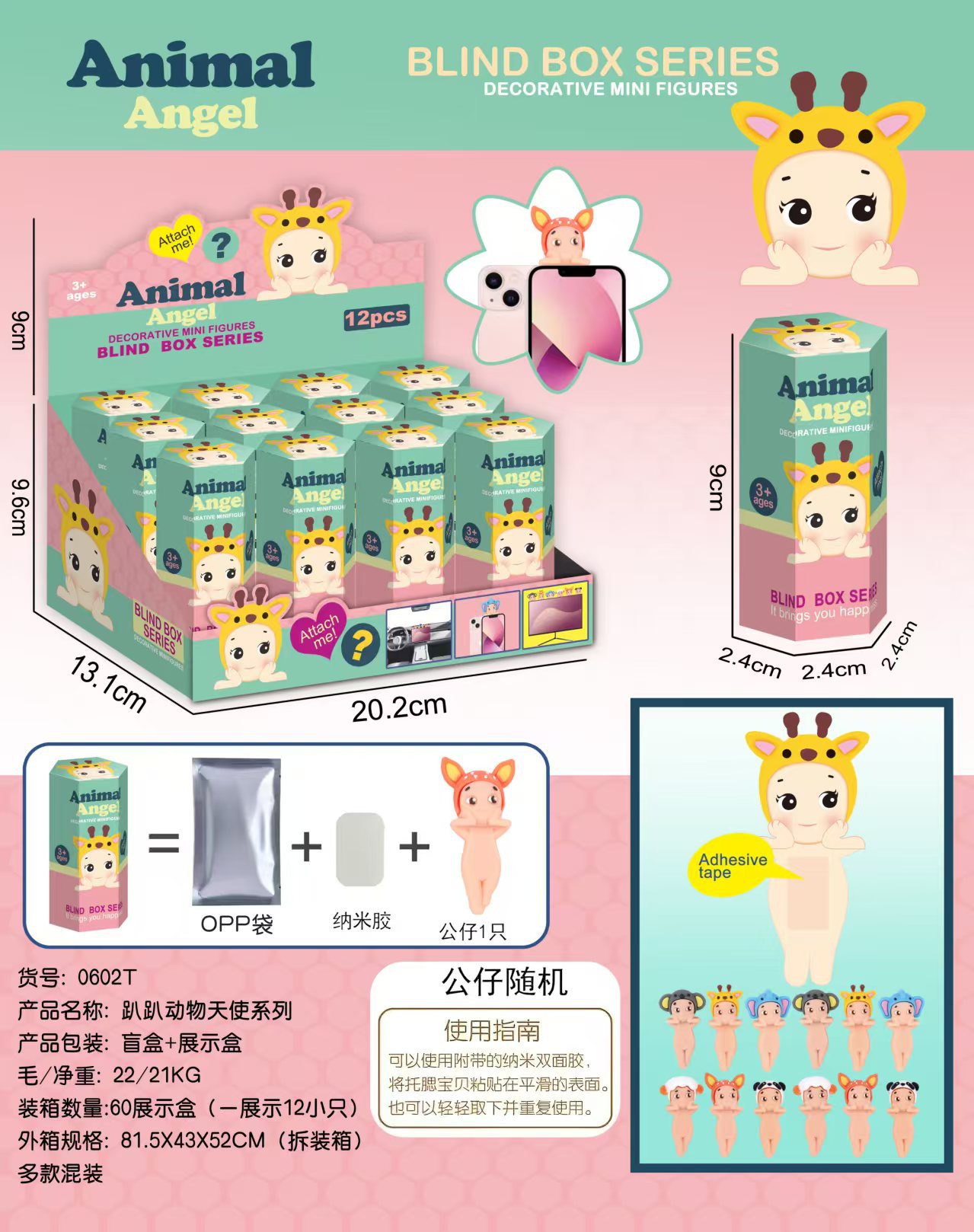 0602T アニマルエンジェル ブラインドボックス（1箱12個入り）開始価格