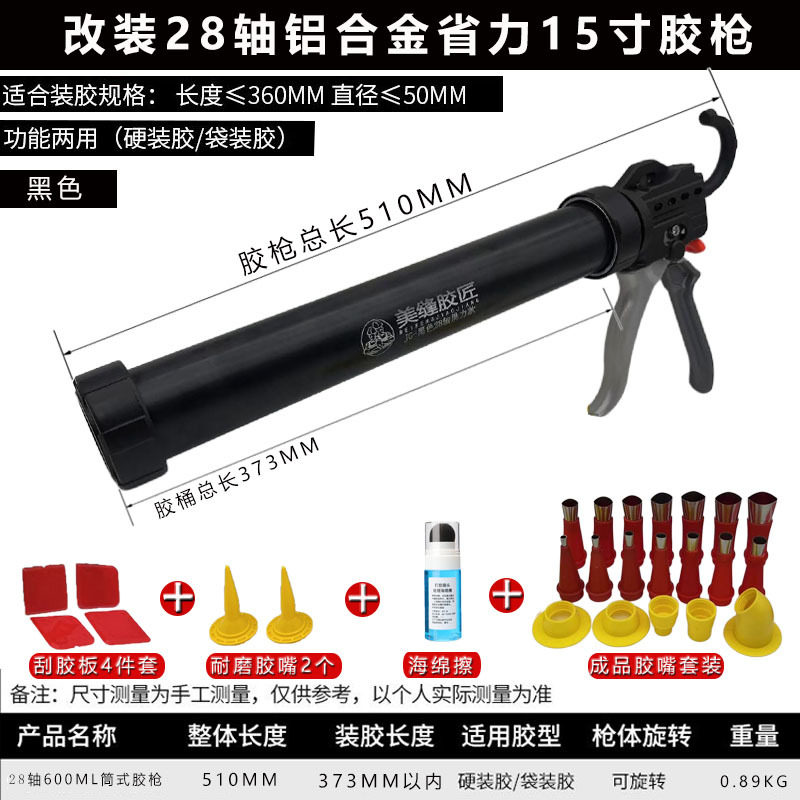 15inch ユニバーサル 28 軸省力キングブラックベアグルーガン + 2 口 + スクレーパー + 19 点セット + 新しいスポンジワイプ