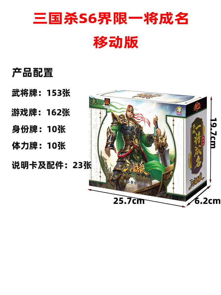 三國志 S6 境界の将が有名になる (モバイル版) 6022