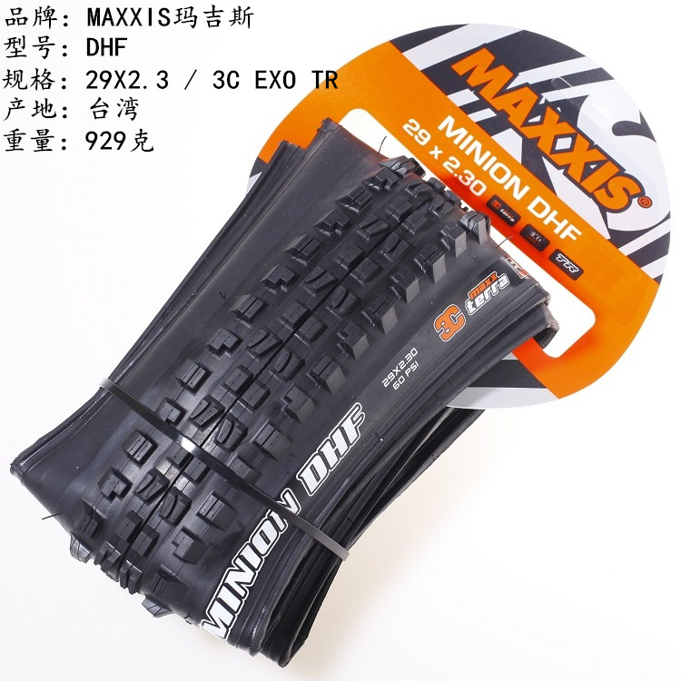 DHF 29X2.3 3C/EXO/TR ブラック 1本