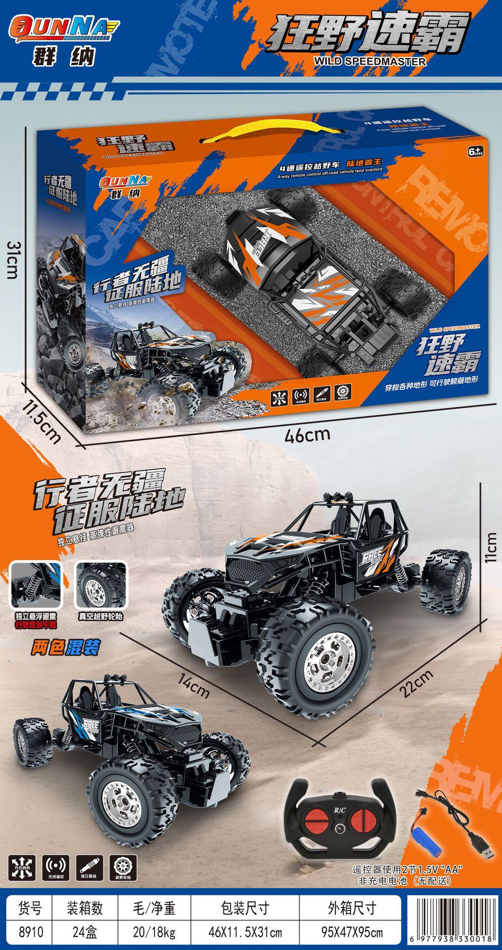 8910 ワイルドスピードリモコンカー 46*31*11.5cm