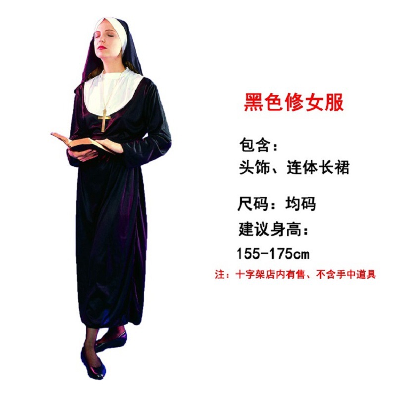 黒い修道女服