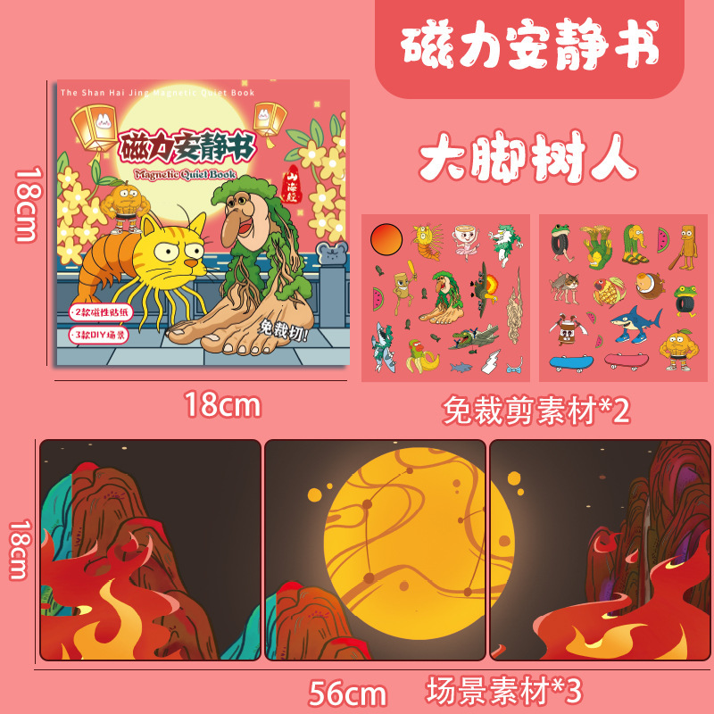 A451 山と海の古典 磁気静かな本 - ビッグフット ツリーマン