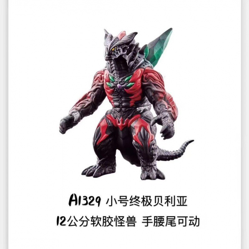 リトルアルティメットベリア