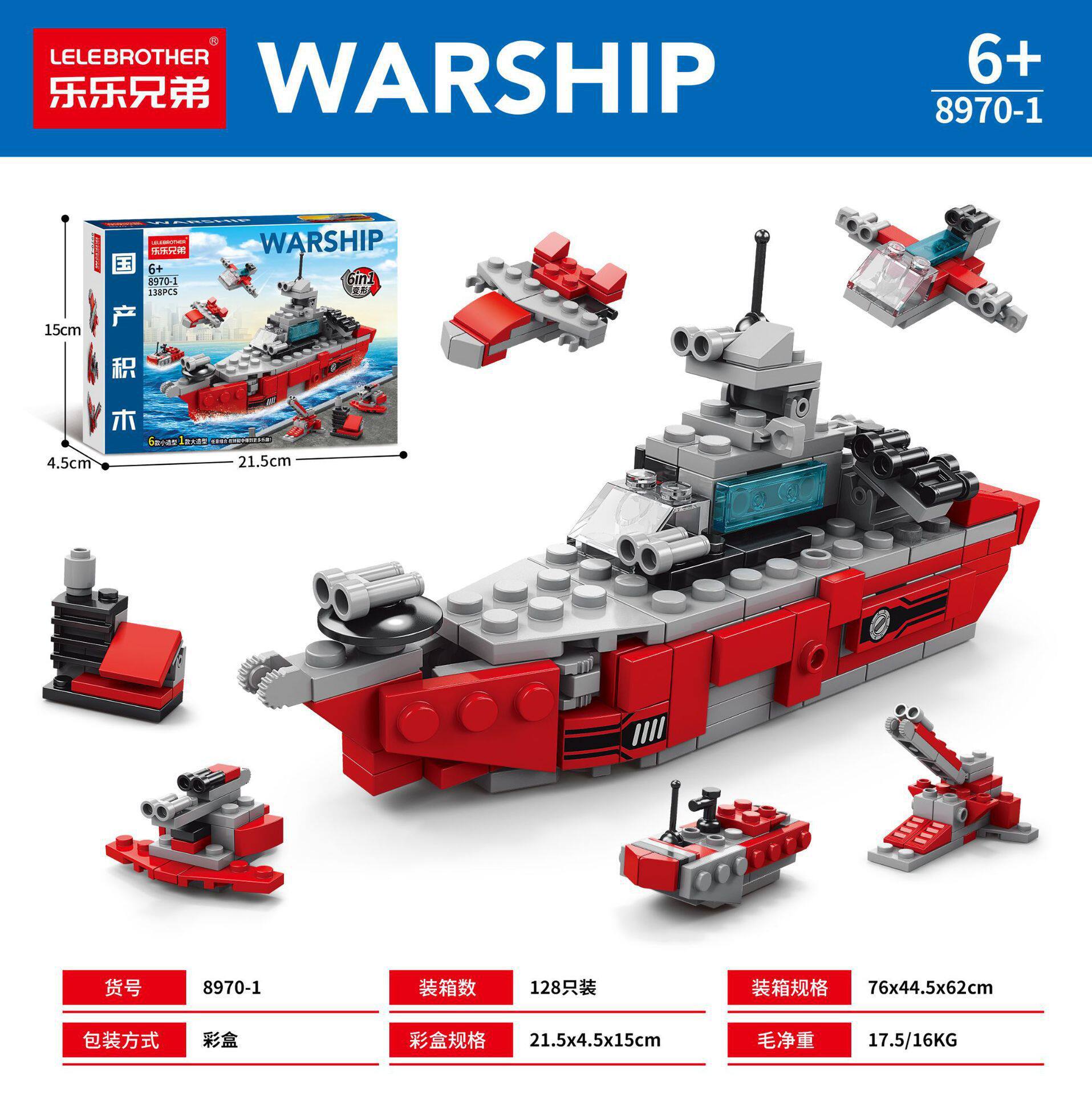 空母六合一138pcs【カラーボックス】