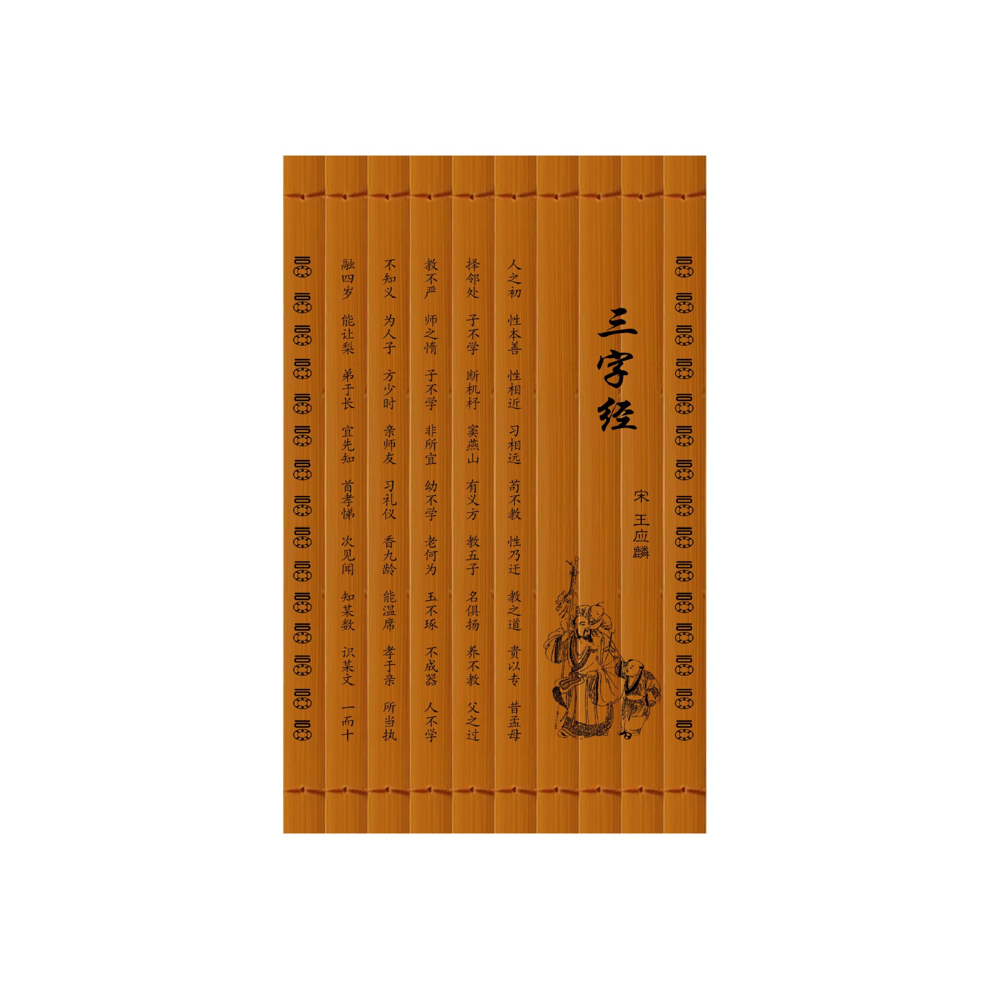 24*15cm 三字古典抜粋、パンチングして10枚にまとめたもの