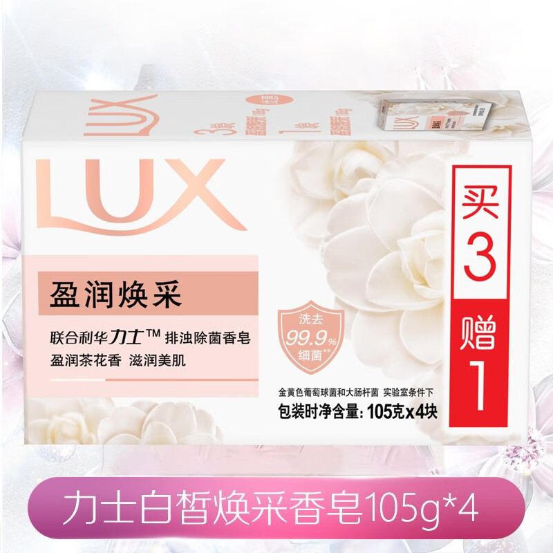 美白&ラディアント 105g×4個