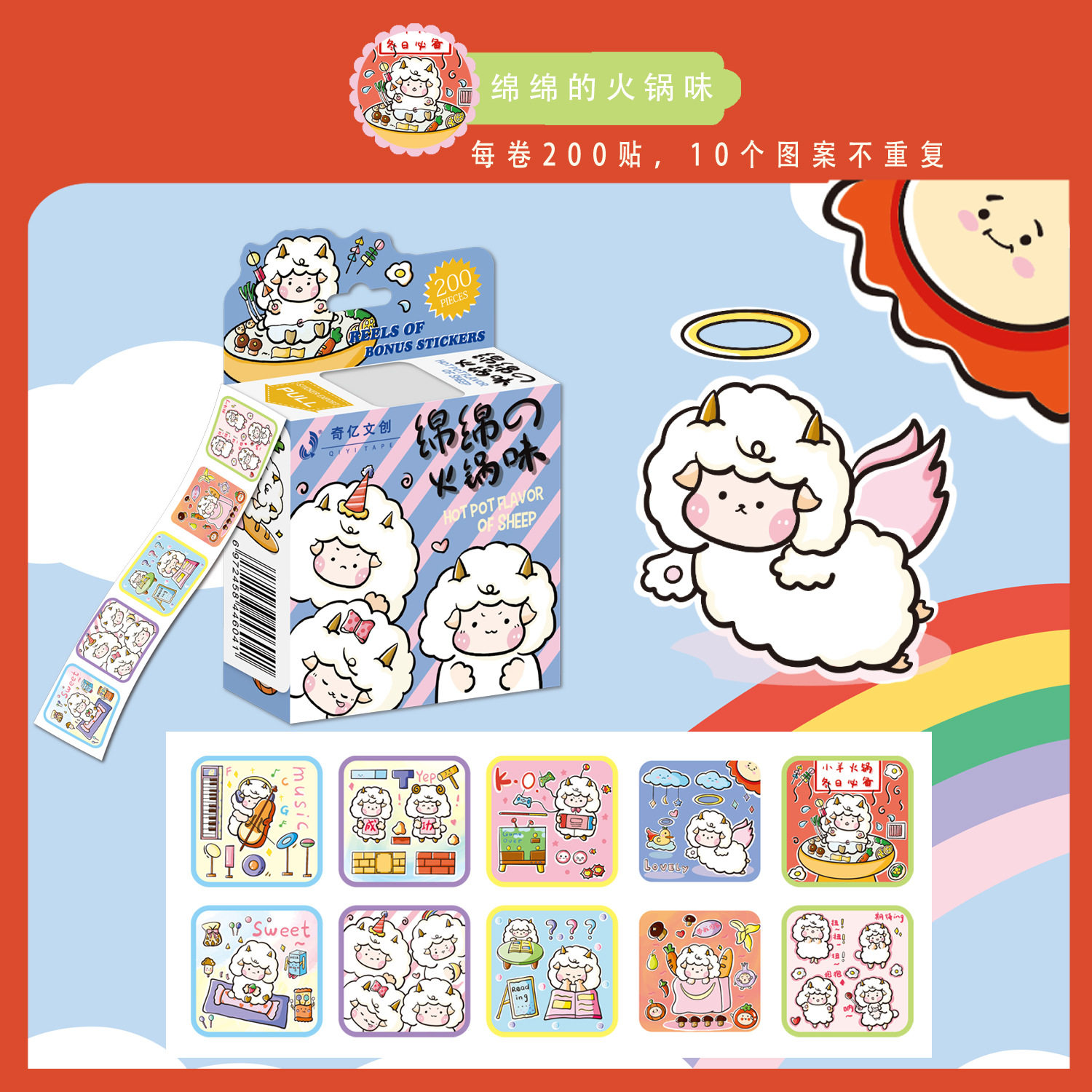 ヒツジ鍋味(200枚1巻)