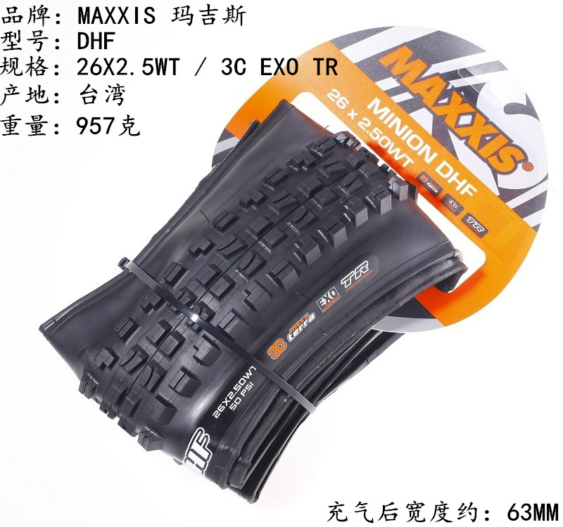 DHF 26X2.5WT ~3C EXO TR ブラック 1本