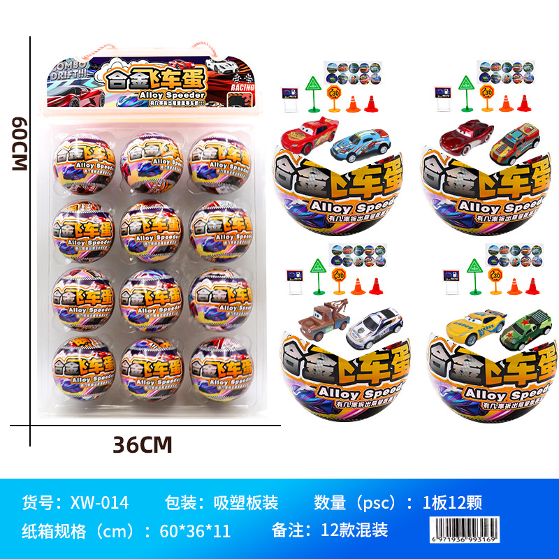 合金スピードエッグ