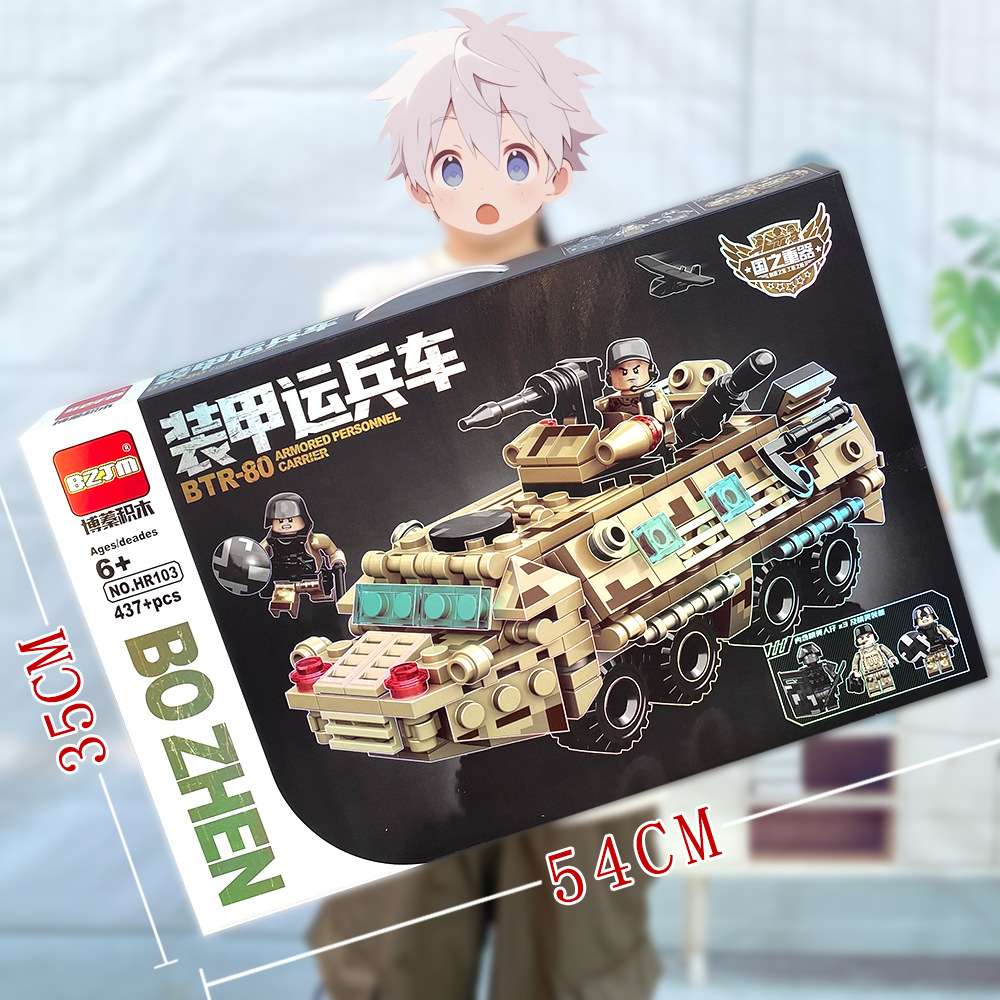 103B 兵士輸送車【437+PCS】