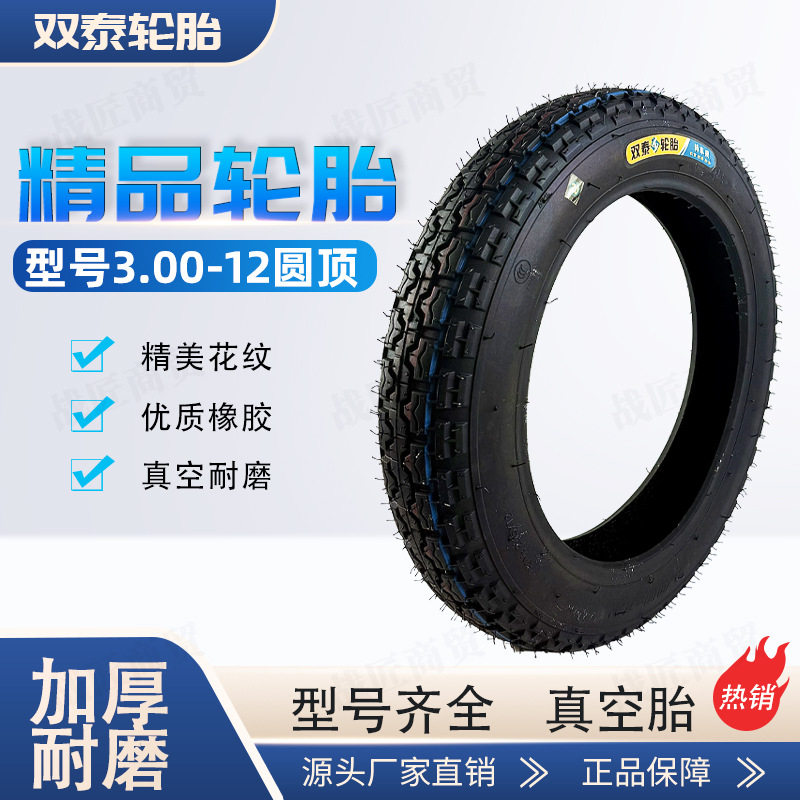 双台 [3.00-12 ドーム] タイヤ