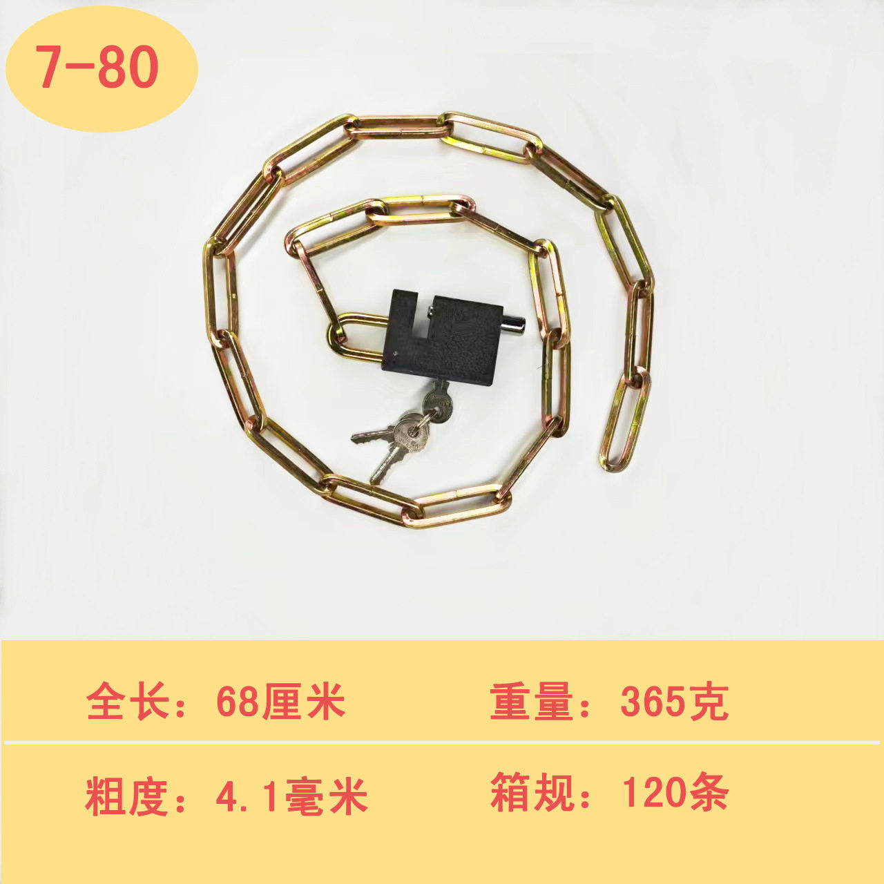 7-80 (1個あたり120個)