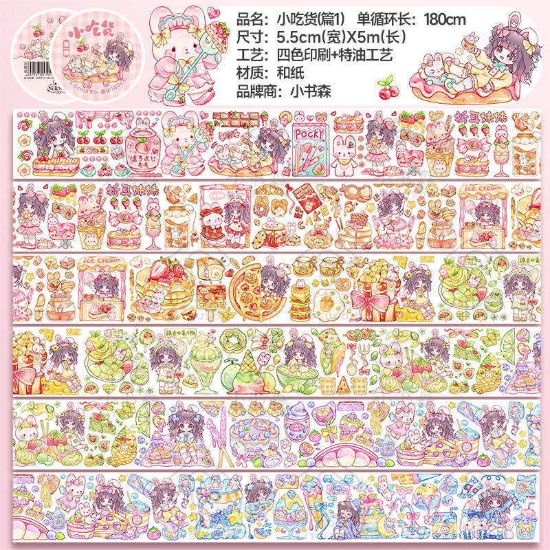 折耳妹-スナック商品 (編1)