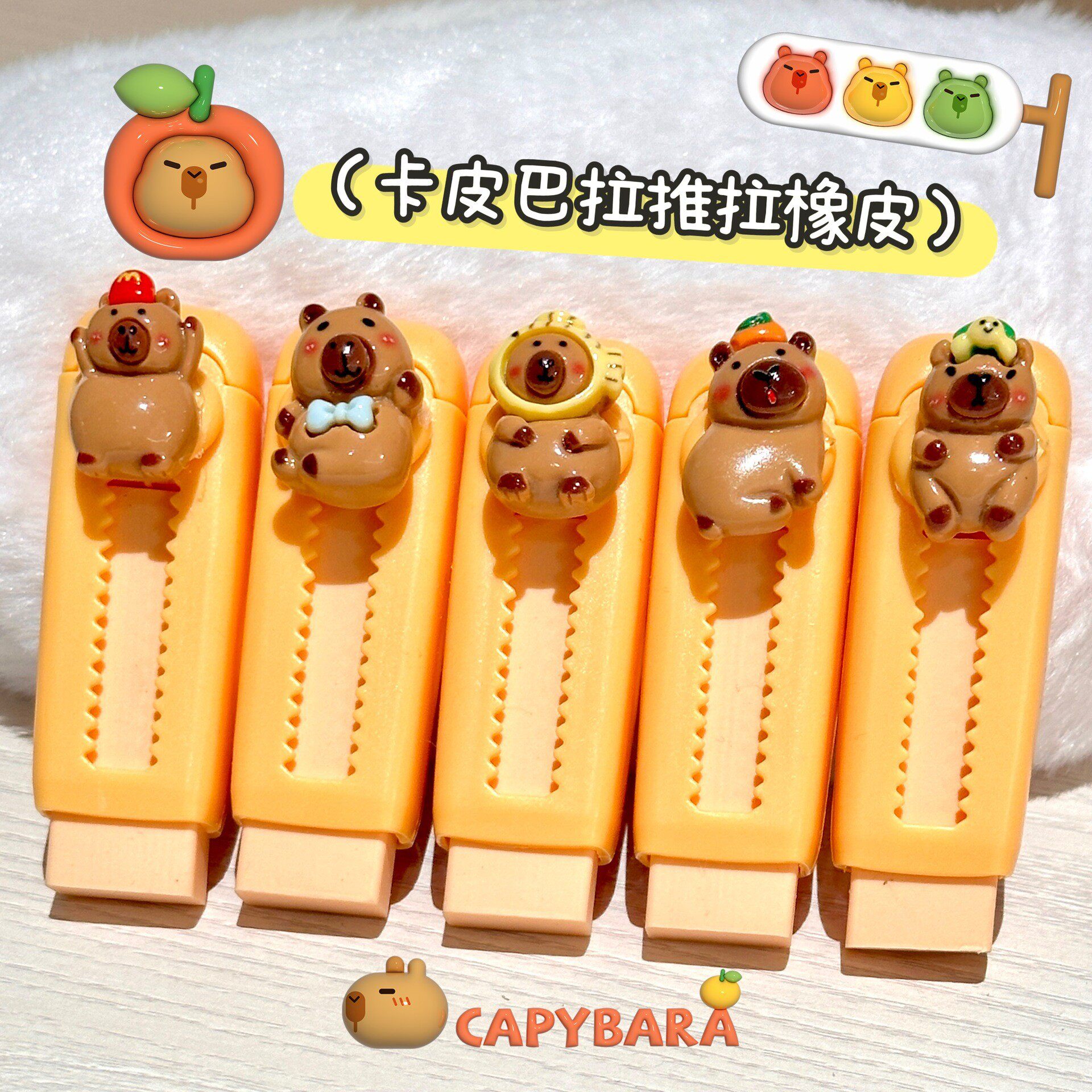 カピバラ消しゴム*1個