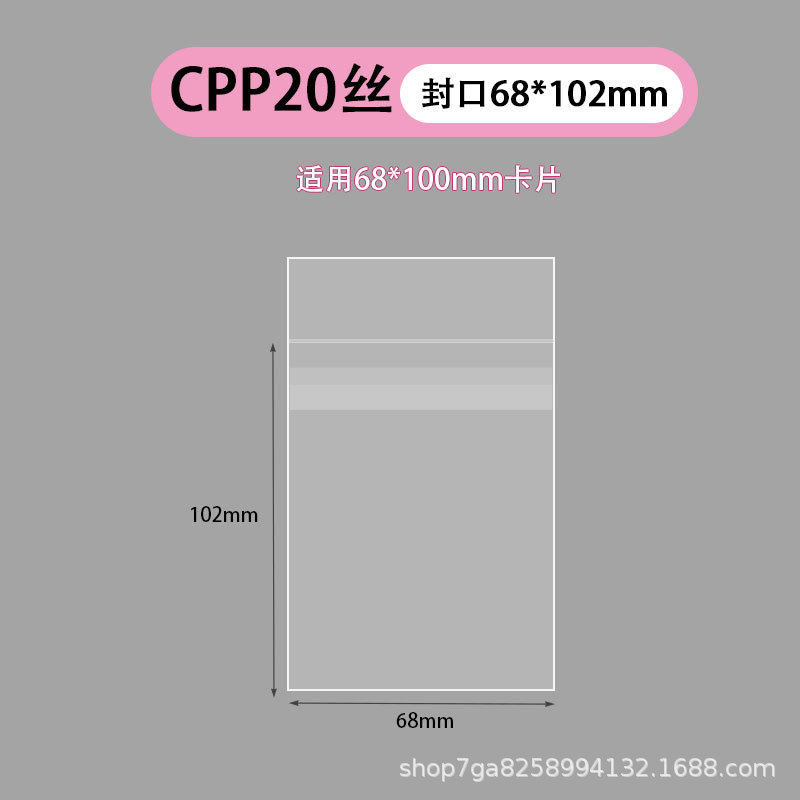 シール 68×102mmCPP20 シルク(40枚)