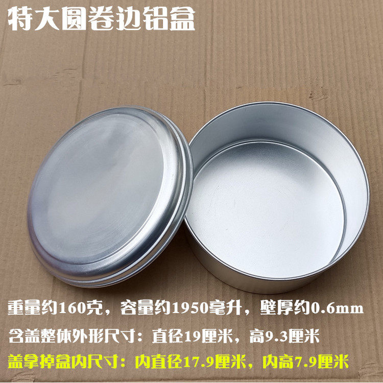 ロールエッジ特大丸型アルミボックス 1950ml