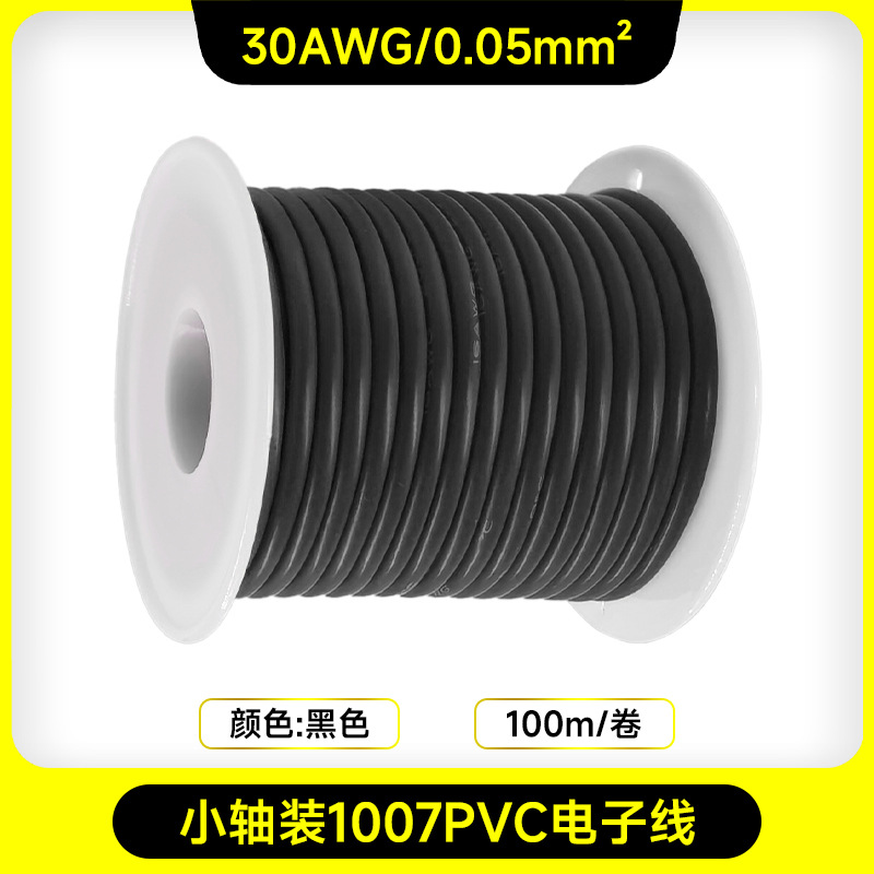 小さい軸は1007PVC電子ワイヤーを詰めます-30AWG-100メートル-黒