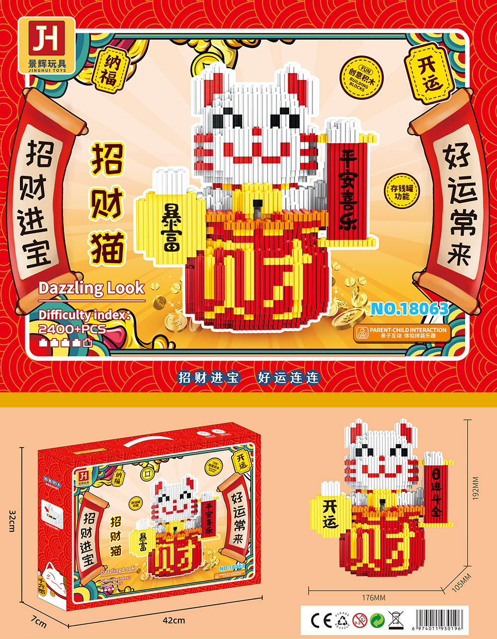 招き猫【2400粒】18063