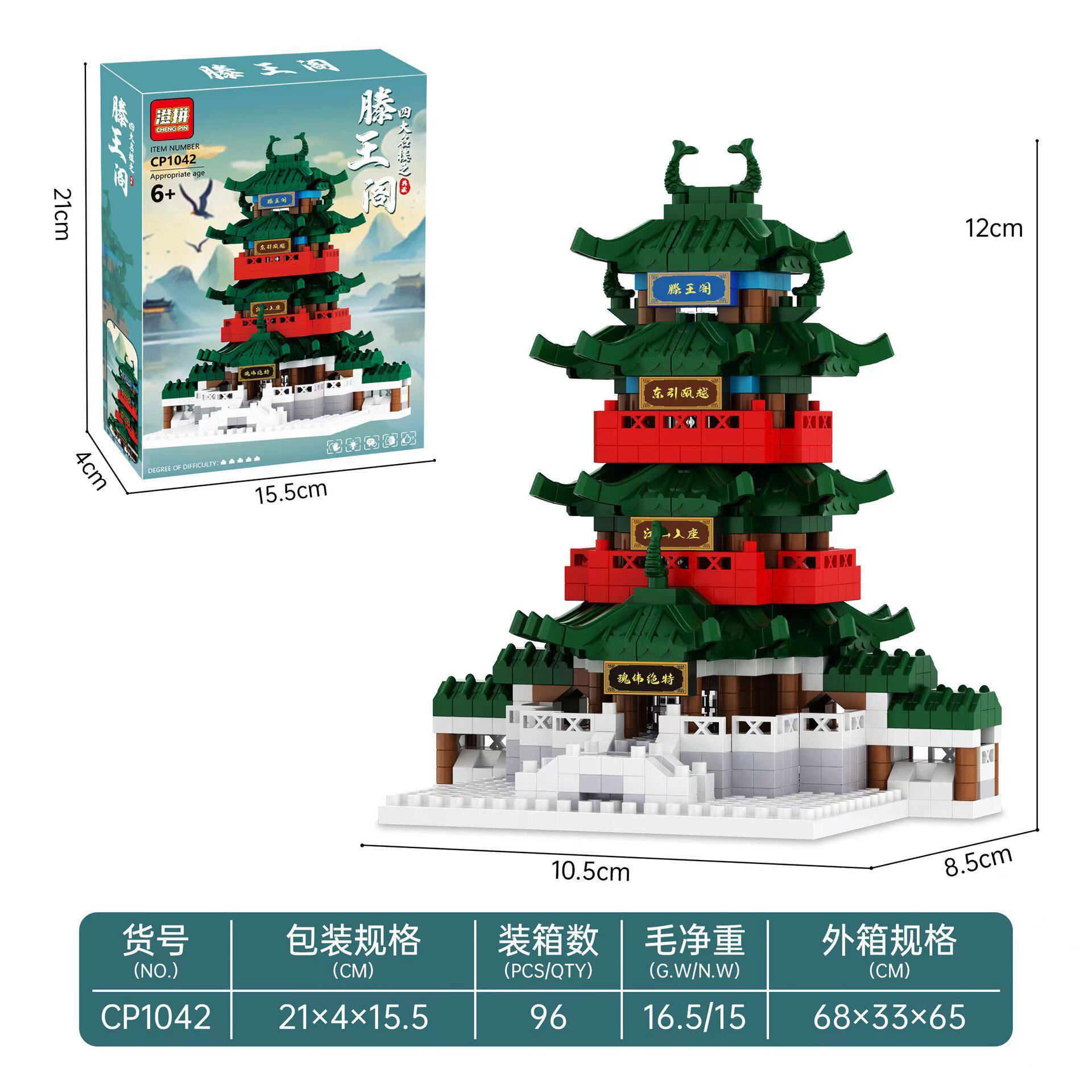 小型滕王パビリオン 1980PCS [カラーボックス]