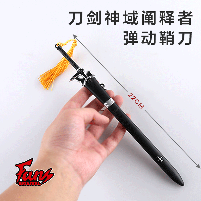 刀剣神域解釈者