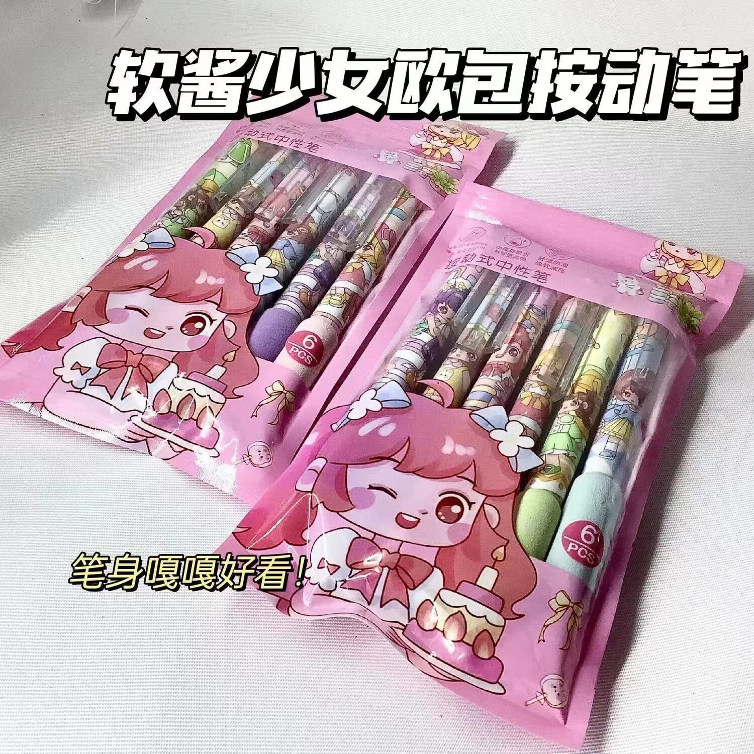 ソフトソースガール【6個入 1袋】