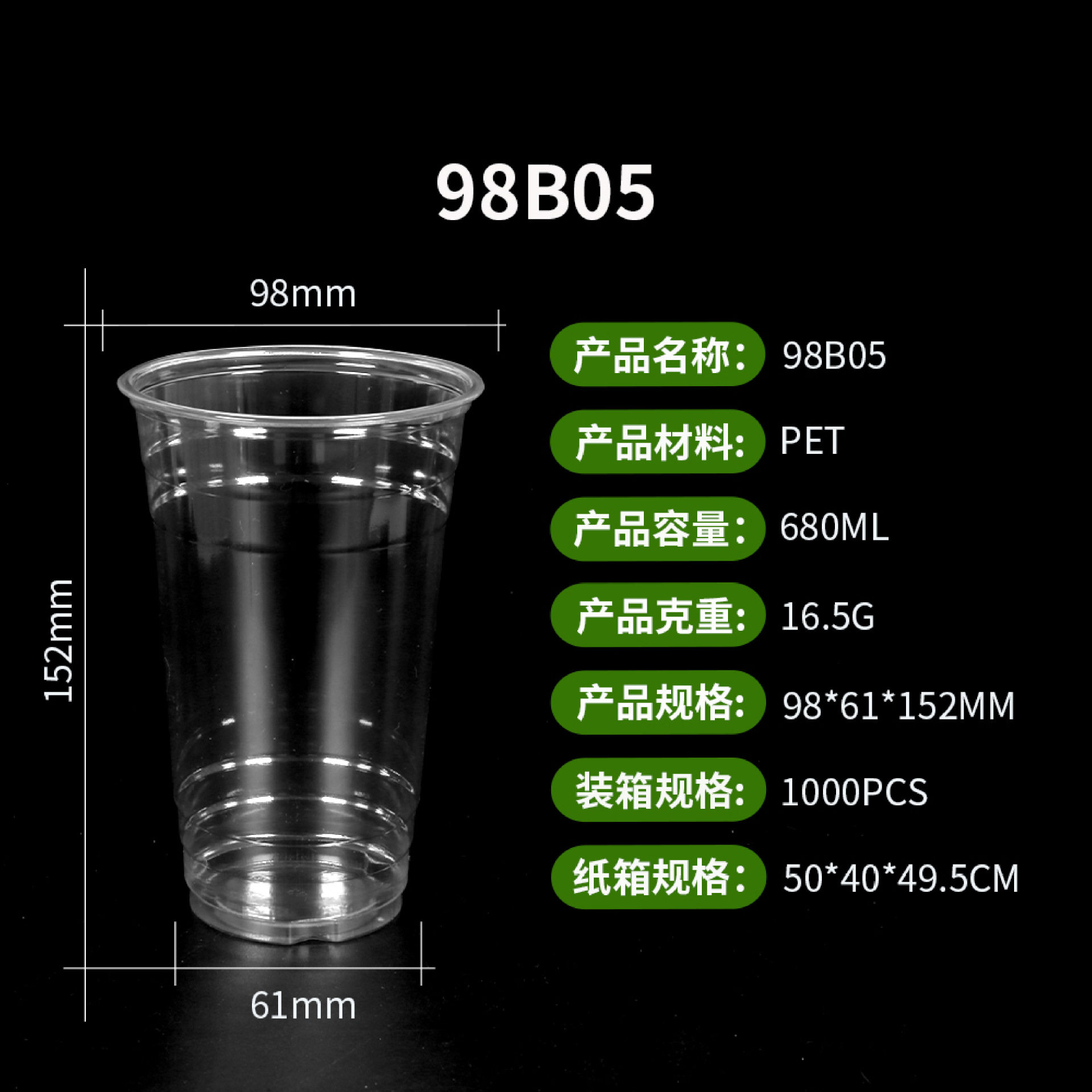 98-24oz とろみカップ 700ml (1000個)