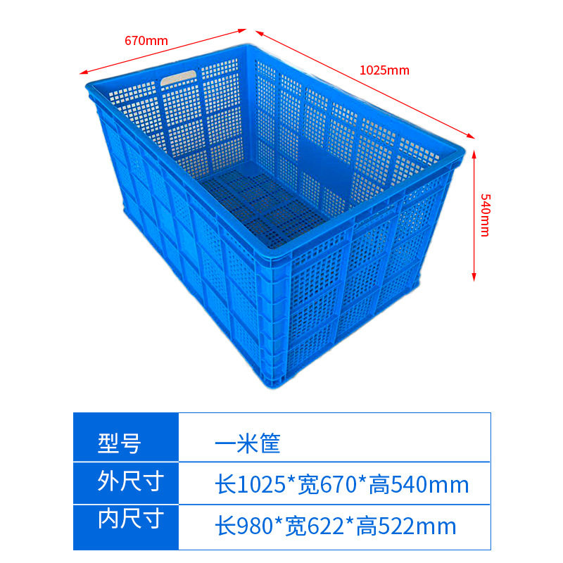 1メートルかご: 102.5*67*54センチ