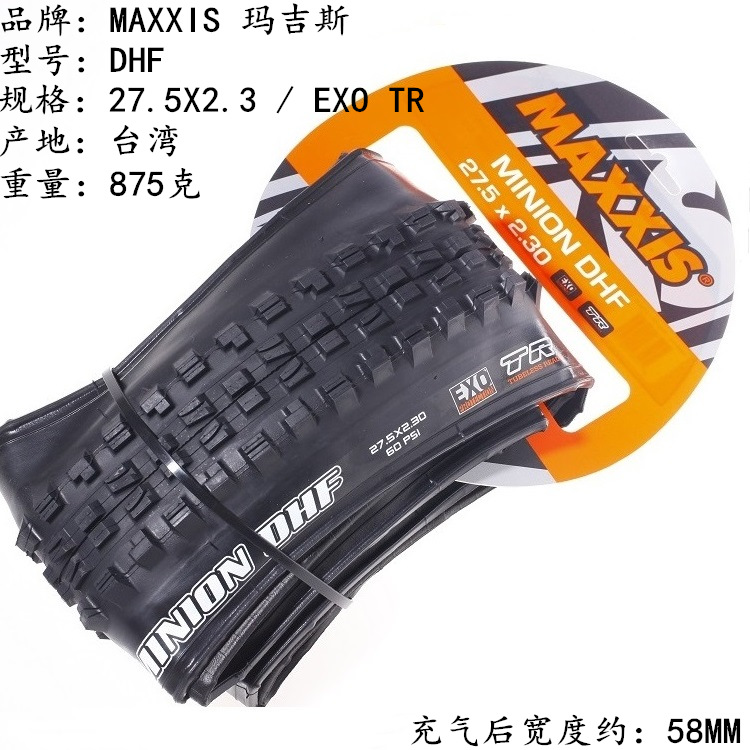 DHF 27.5X2.3 EXO/TR ブラック 1本