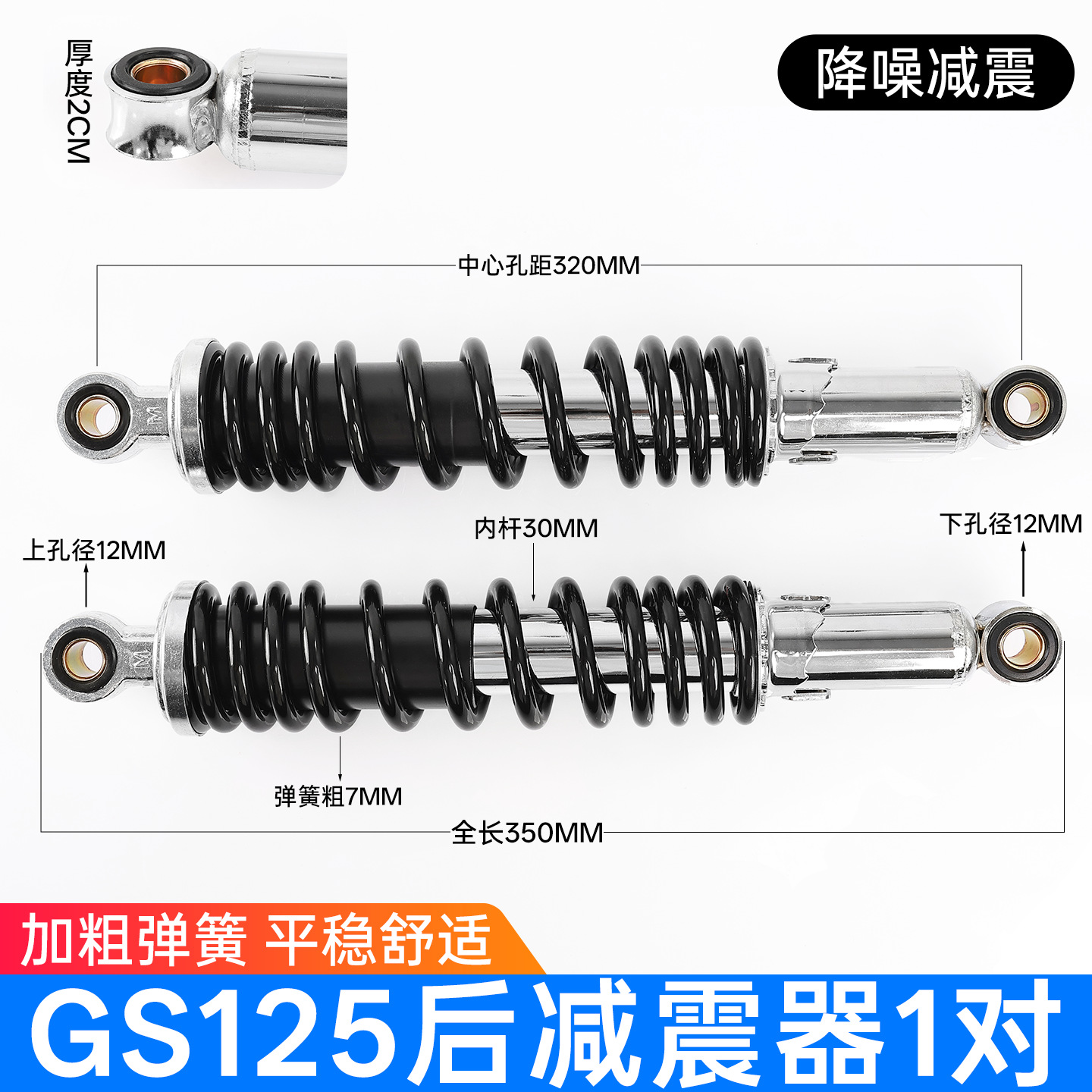 GS125 リアショックアブソーバー/ペア