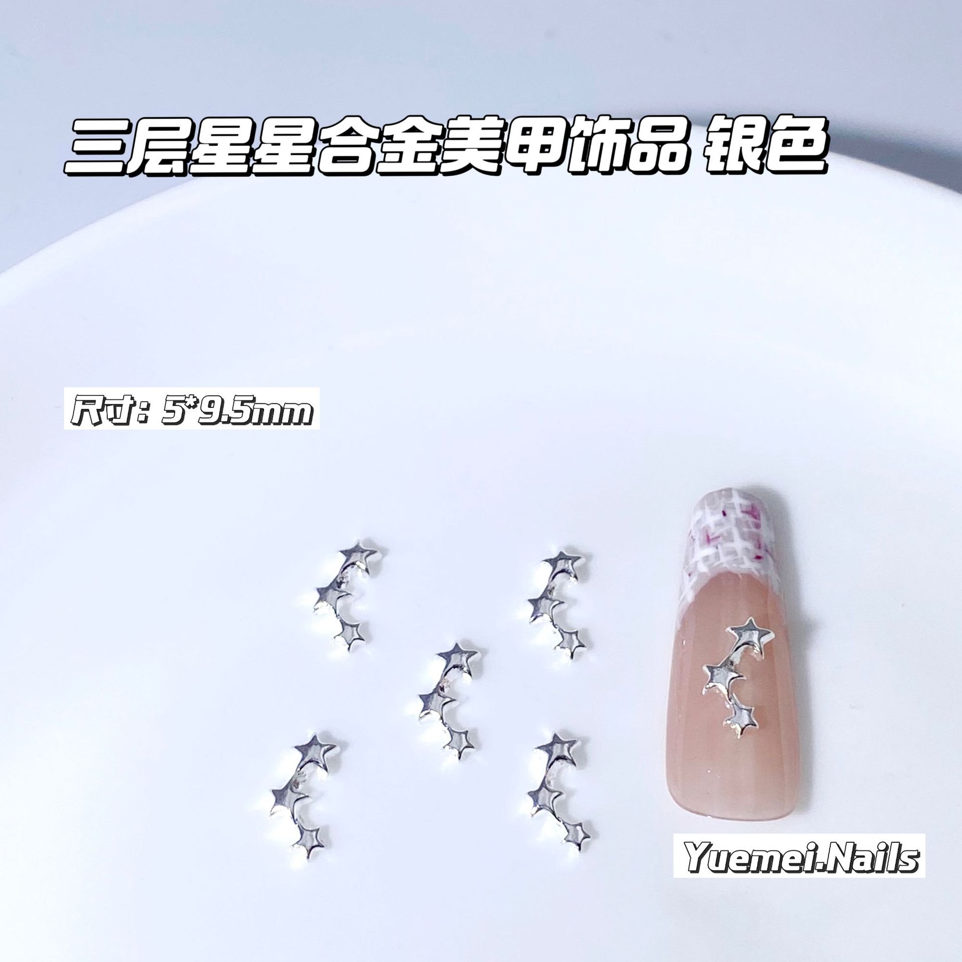 04 スターの三層-シルバー