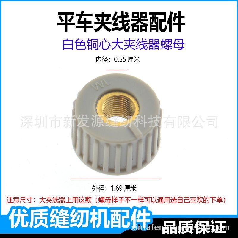 白い銅芯の大きなクリップナット