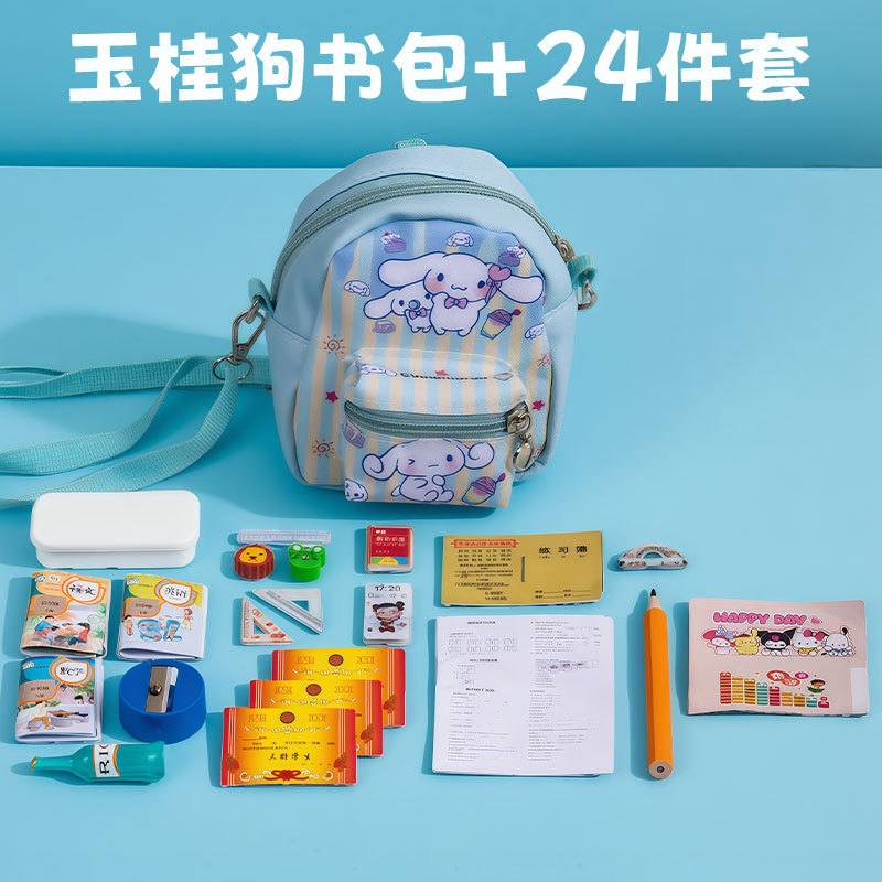 クロスボディバッグ 24点セット【1年生】ジェイドシナモンドッグ