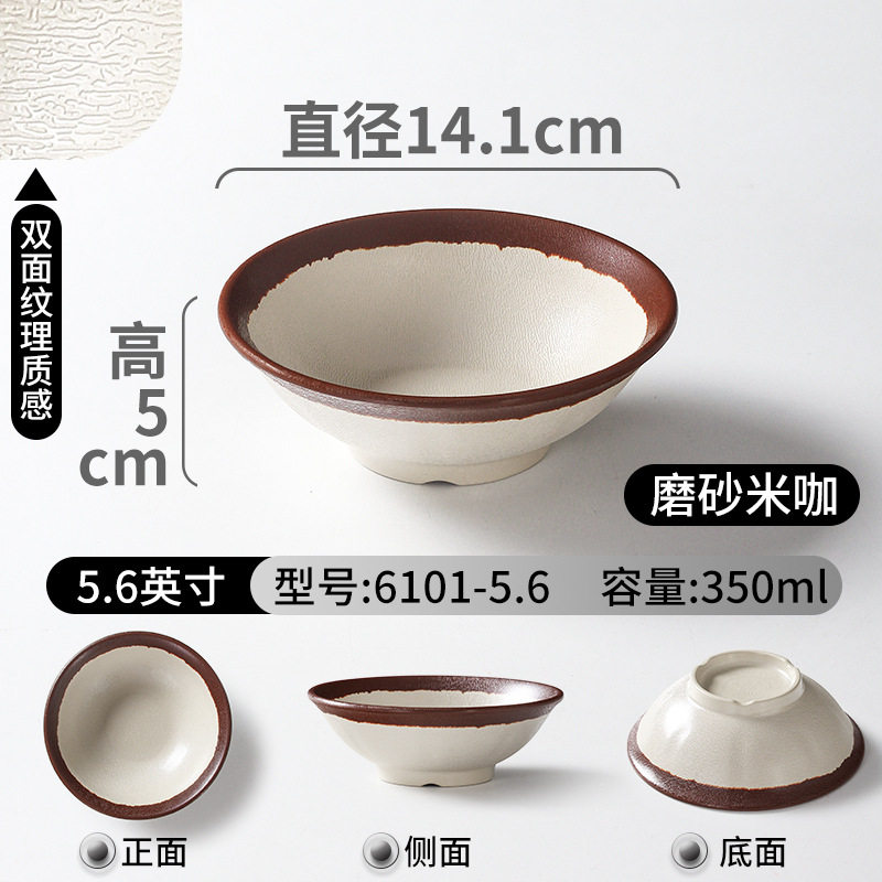 6101-5.6 フロストライスコーヒー - 小さなボウル 5.6inch 個