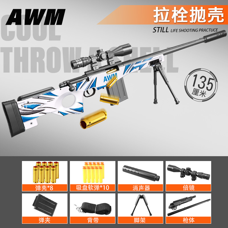 888-寒氷awm【135cm】