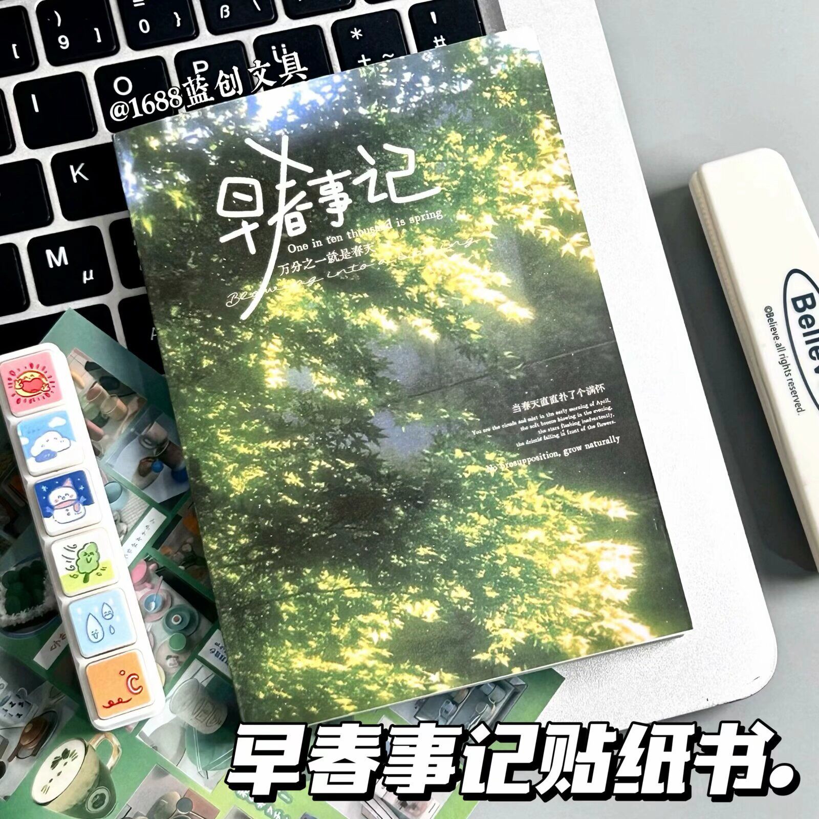 早春の日記シールブック【24冊】