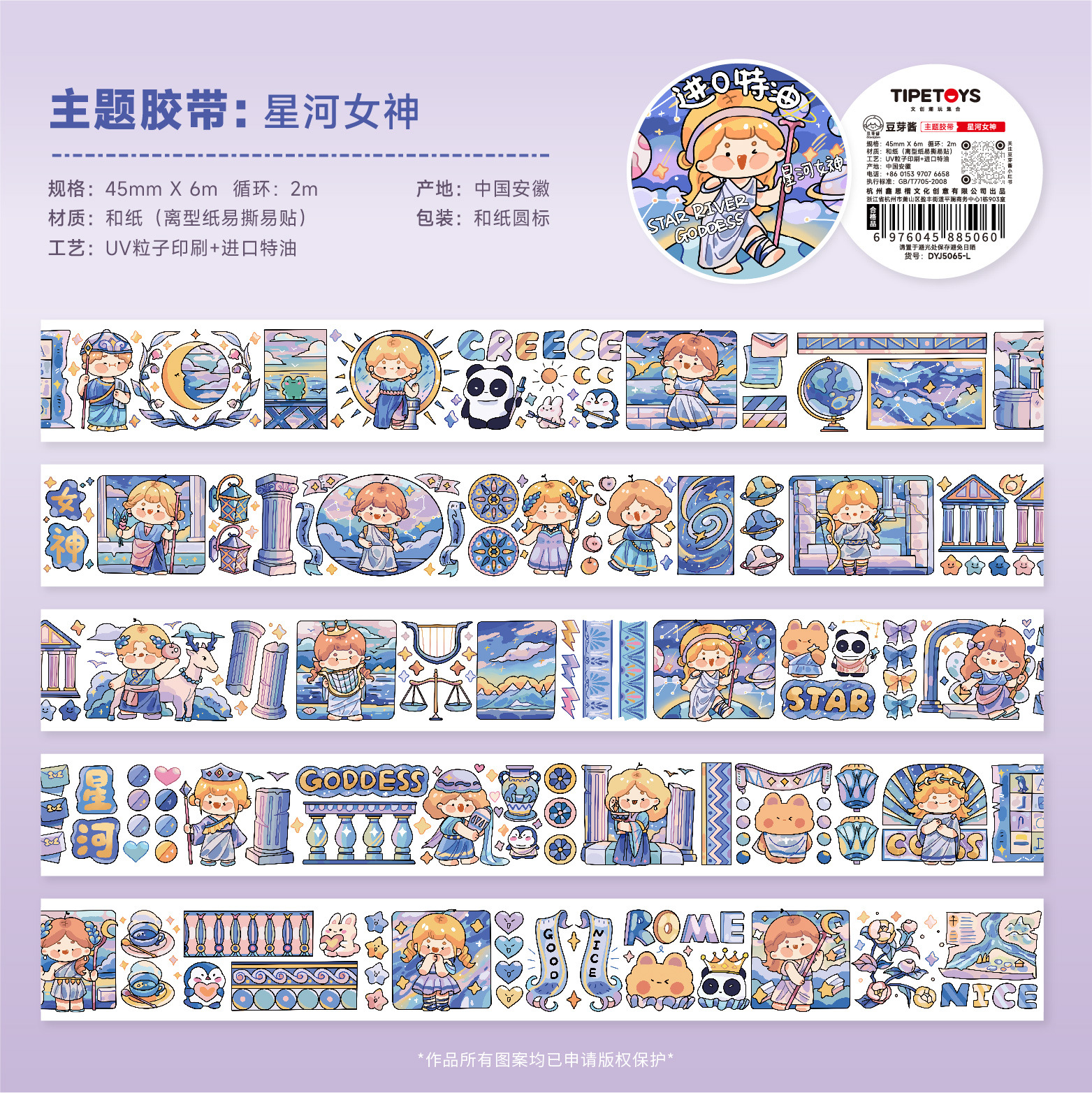 第6m巻【銀河の女神】