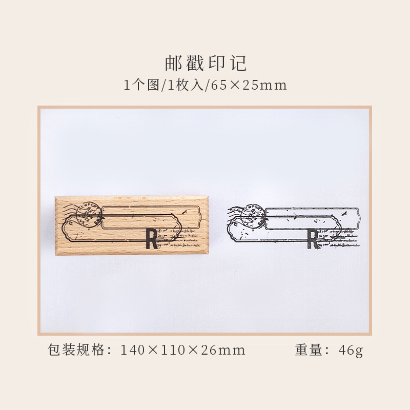 消印印65*25mm