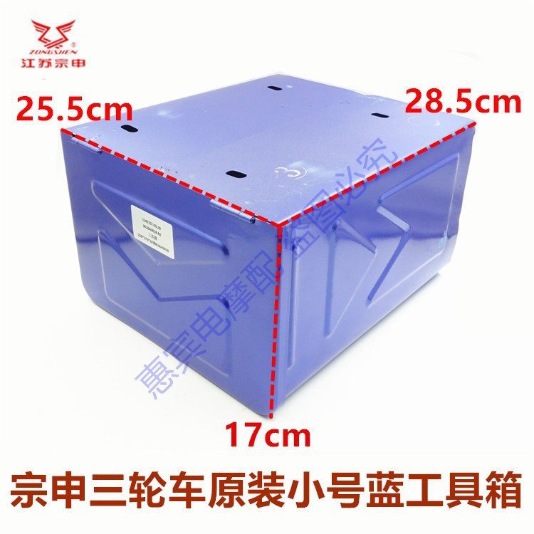 Zongshen オリジナル小型青いツールボックス + ロック*その他*その他*その他*その他*その他*その他⚑⚑