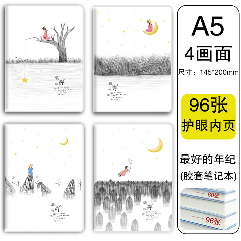 A5最高の年齢96枚/192ページ