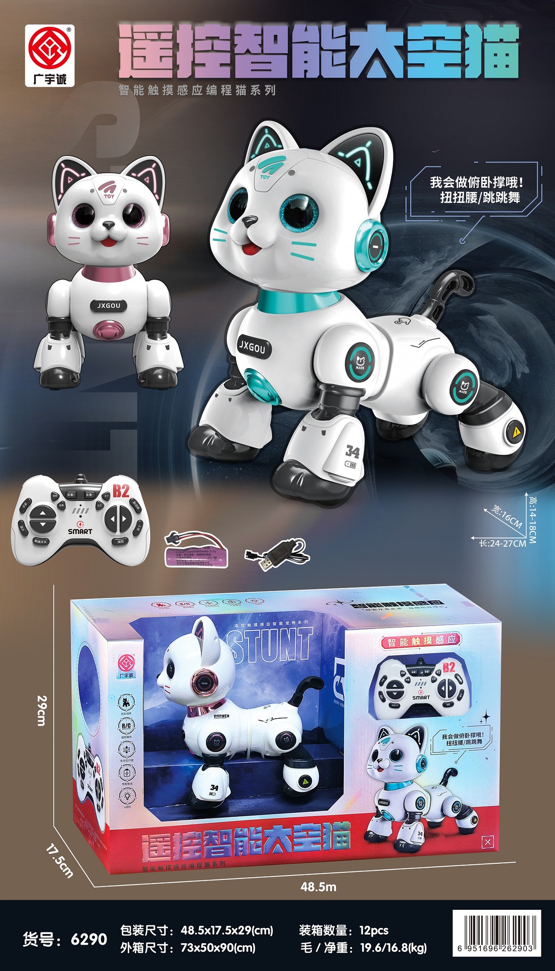 リモコン スマート スペース キャット インタラクティブ + ストーリー百科事典 + リモコン + プログラミング (2 色はランダムに送信されます)