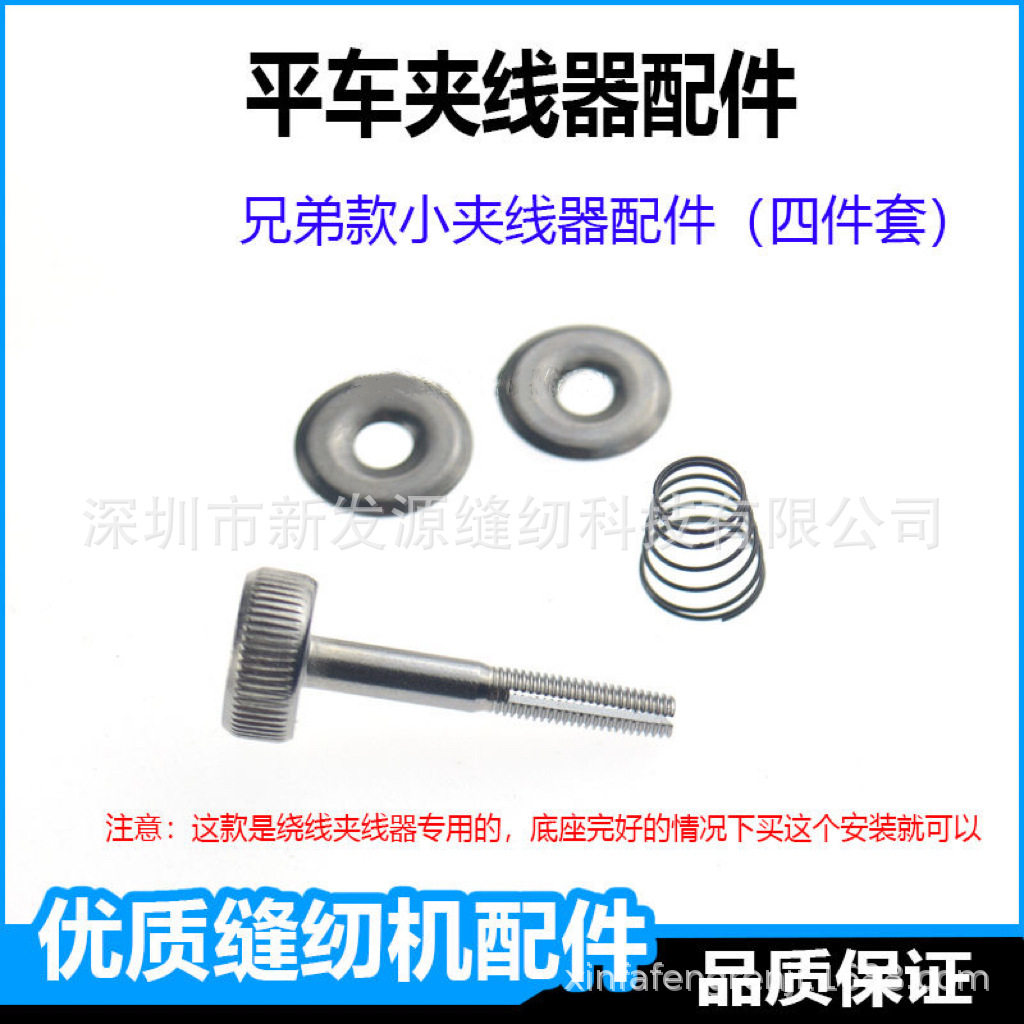 兄弟型の小さいクリップの部品 (四点セット)