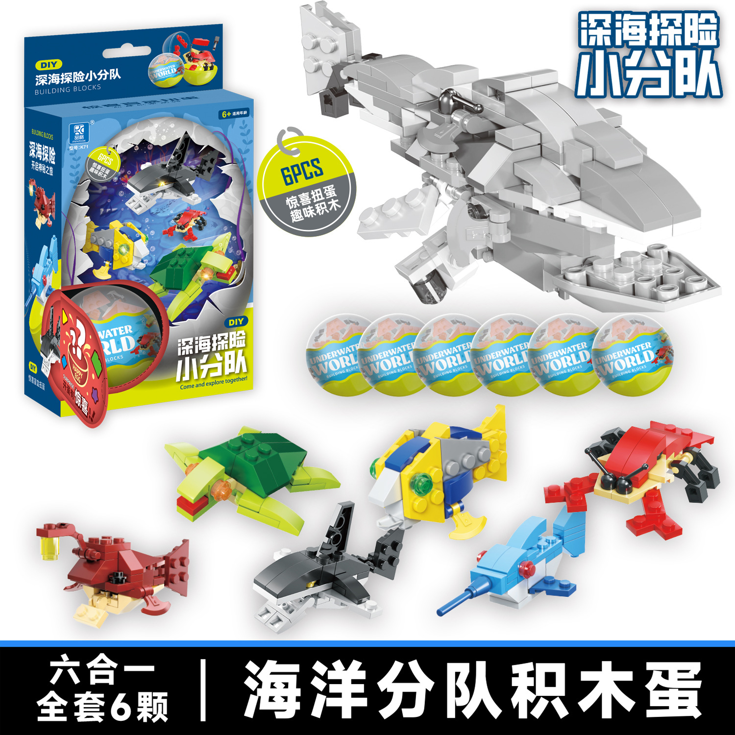 【K71 Ocean Team - 組み合わせ可能】6個取って1箱発送