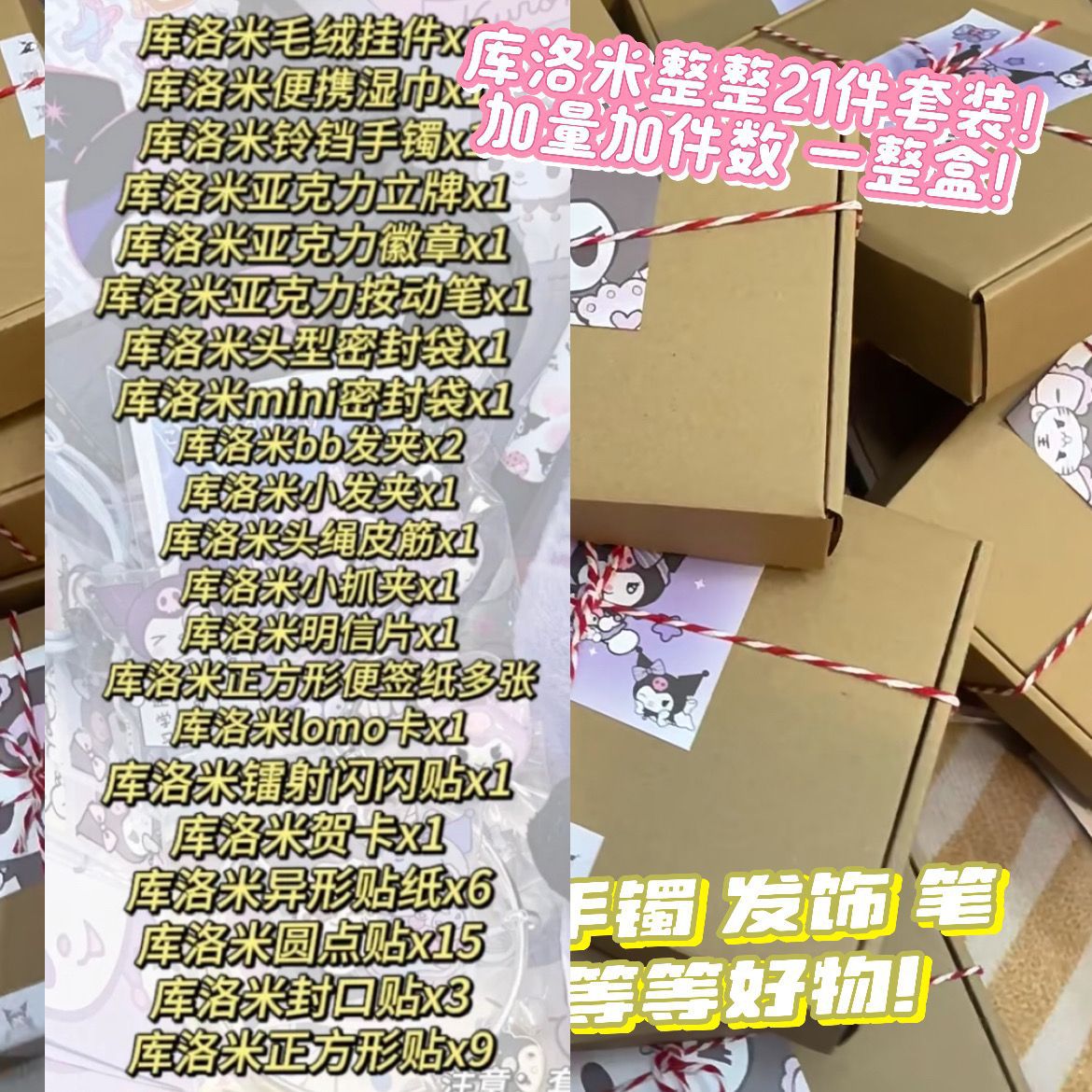 クロミ豪華セット(22個入) 飛行機箱入り