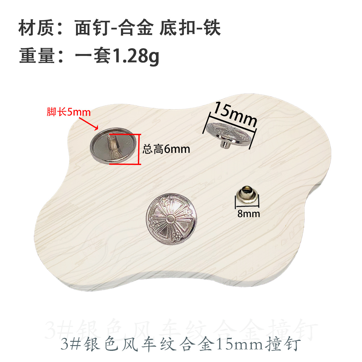 3 # 銀色15mm合金衝突釘 (8mm蓋付き)